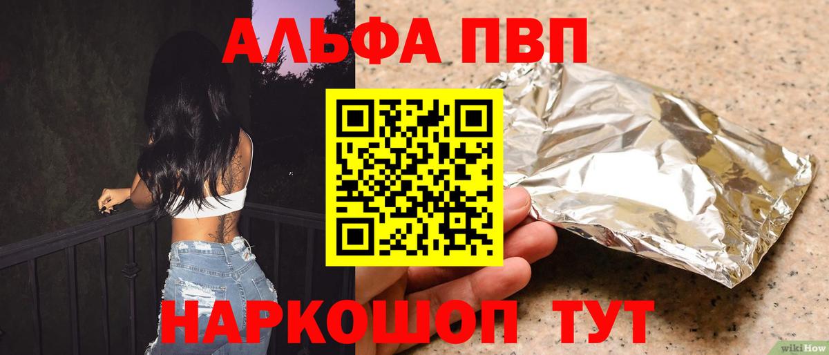 Сызрань  A PVP Crystall  Вход с VPN  Alfa_PVP Crystall  Alfa_PVP кристаллы 