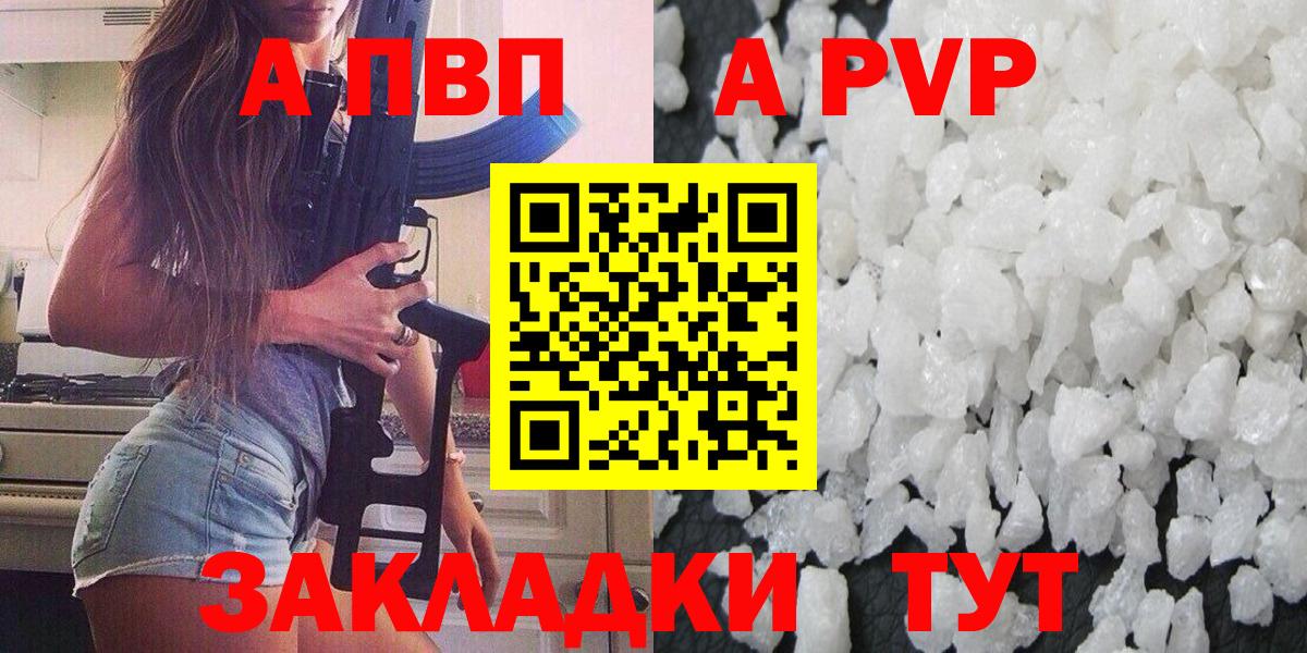Alfa_PVP кристаллы Сызрань