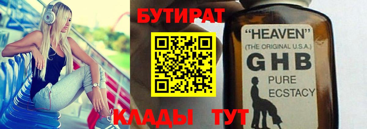 БУТИРАТ  БУТИРАТ бутик  Вход с VPN  Сызрань 