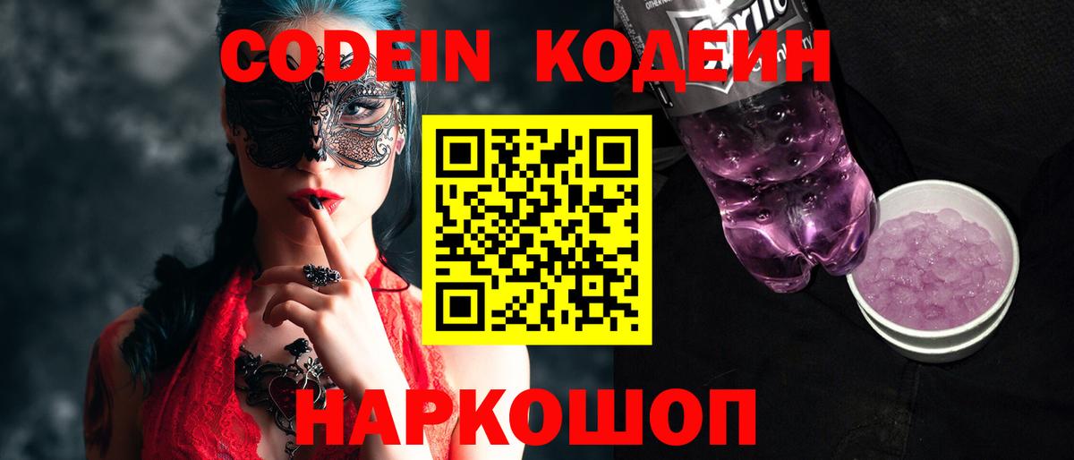 Сызрань  хочу наркоту  Вход с VPN  Кодеин напиток Lean (лин) 