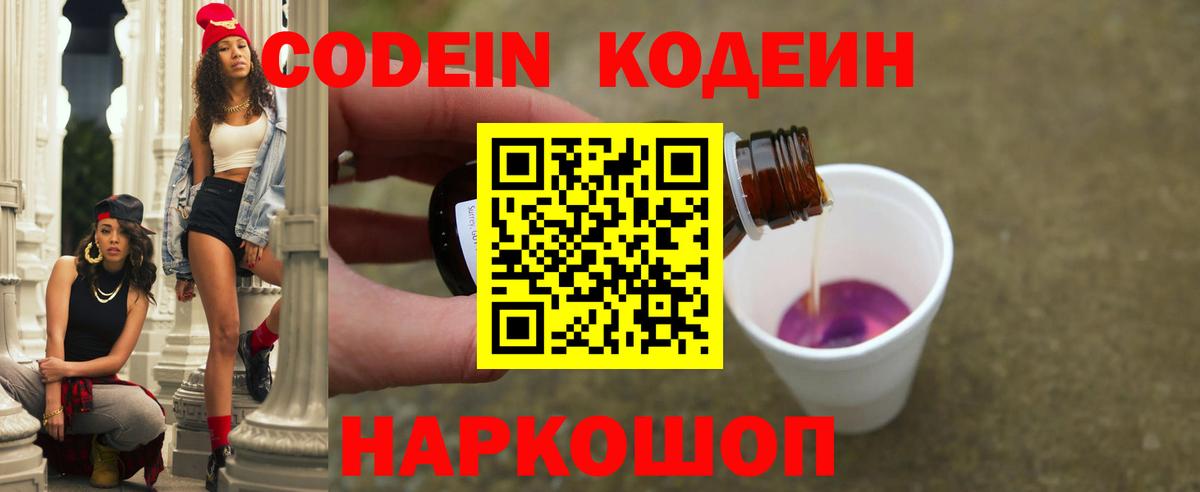 Codein Purple Drank Сызрань