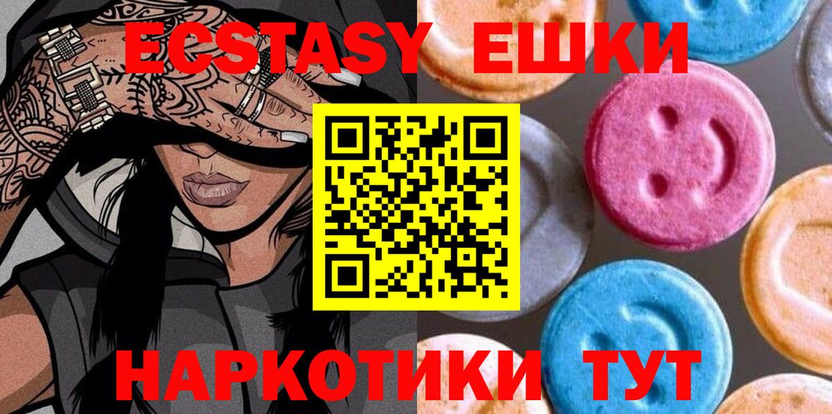 ЭКСТАЗИ 250 мг Сызрань