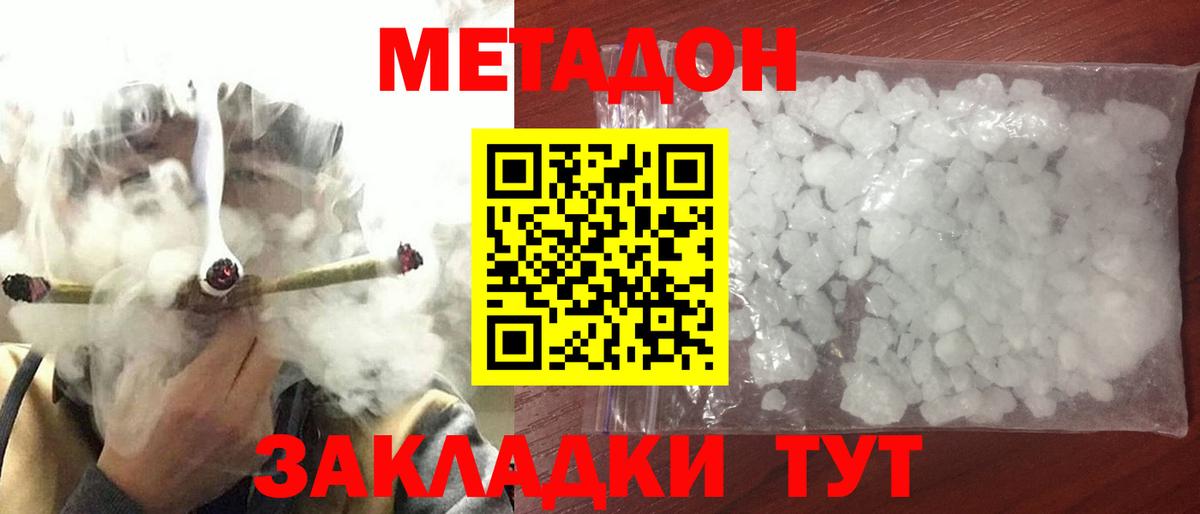 Метадон methadone  МЕТАДОН VHQ  Вход с VPN  Сызрань 
